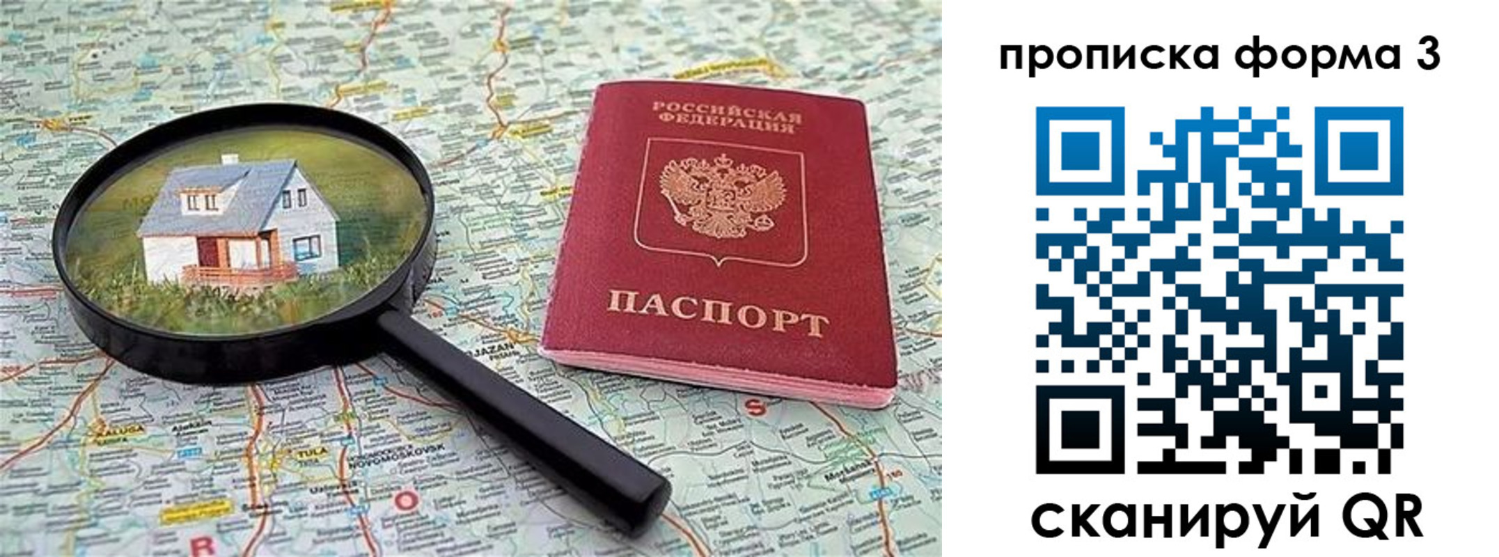 прописка от собственника в Гаджиево