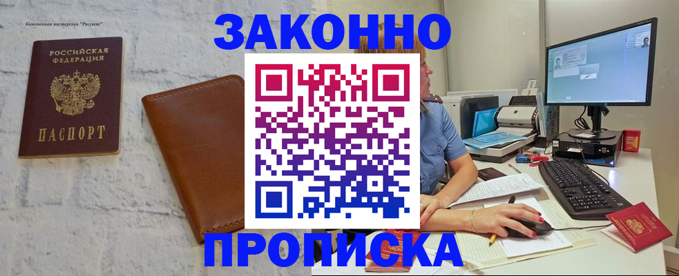 прописка для кредита в Гаджиево