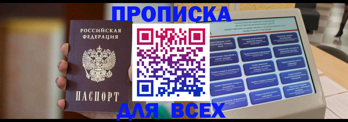 временная регистрация купить в Гаджиево